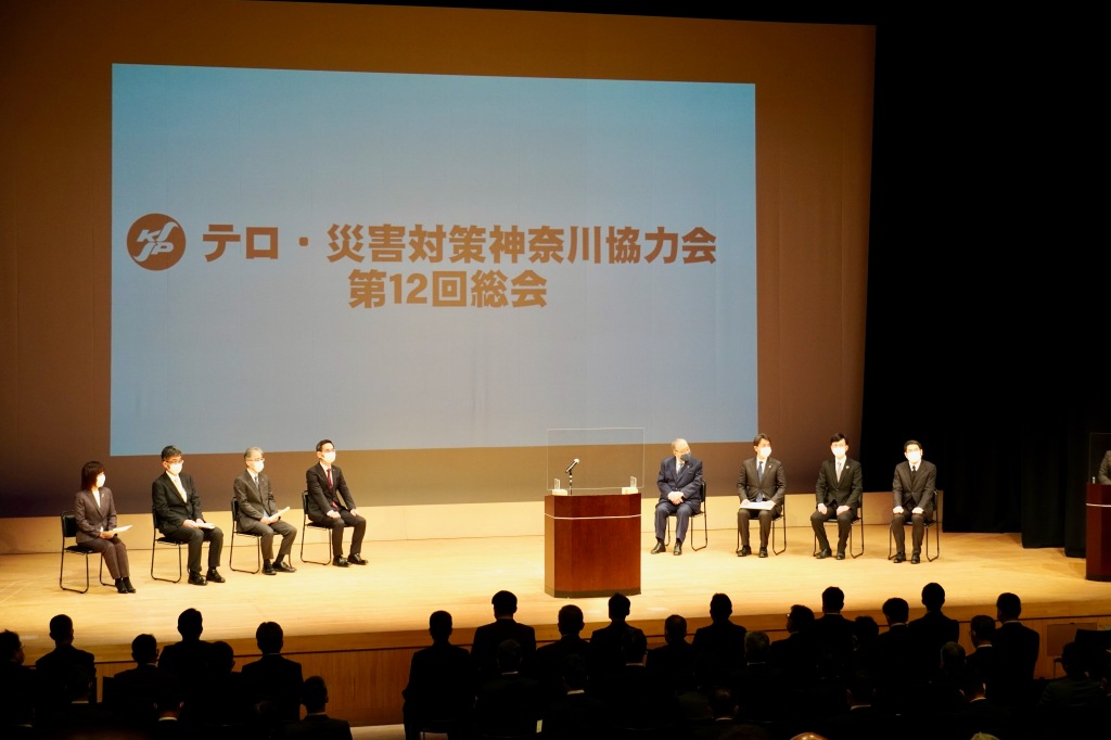 テロ・災害対策神奈川協力会総会講演